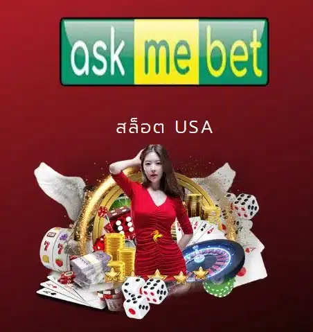 สล็อต usa